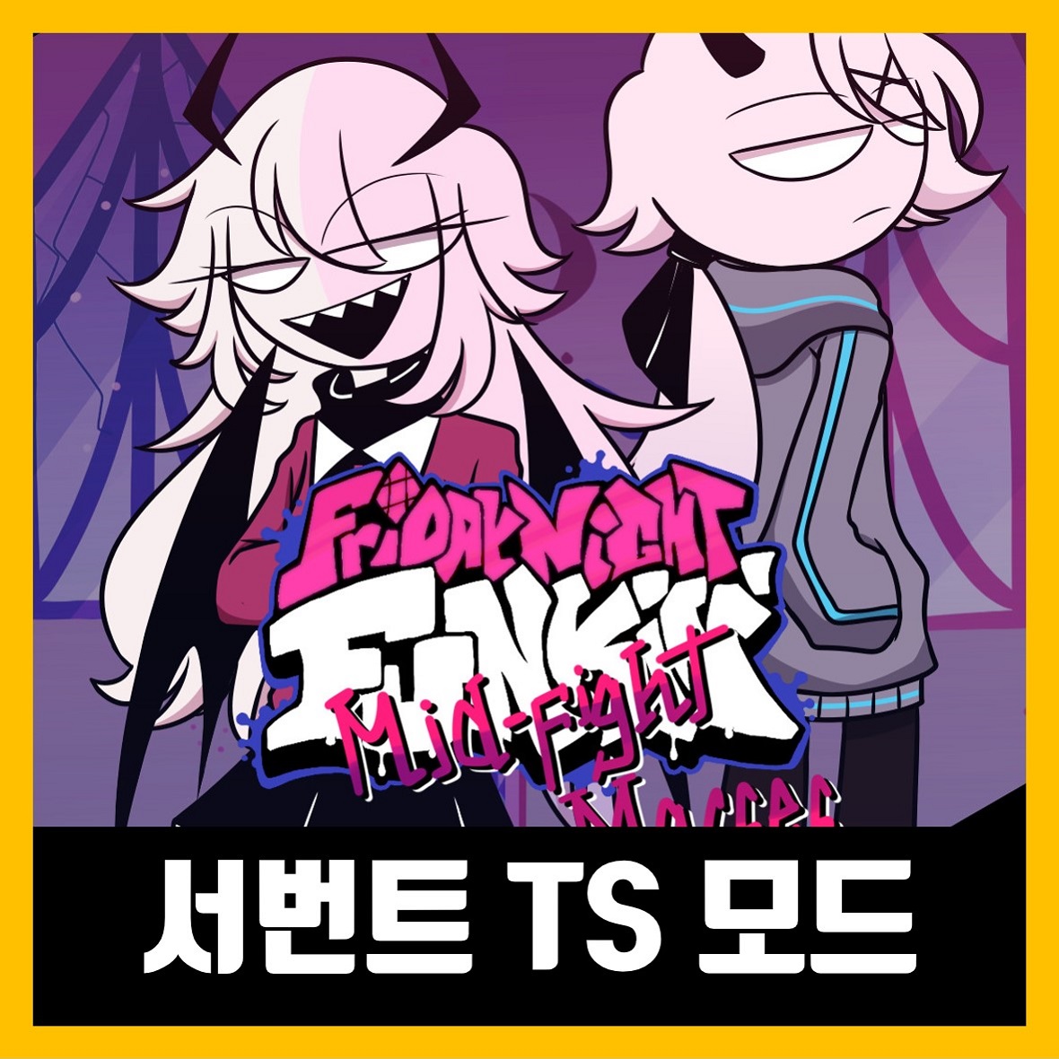  프라이데이 나이트 펌킨 서번트 성별전환 모드 (프나펑 사르벤테 TS 모드)