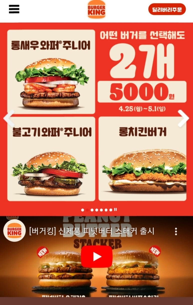  버거킹 와퍼1+1행사! 당장 달려가시지요