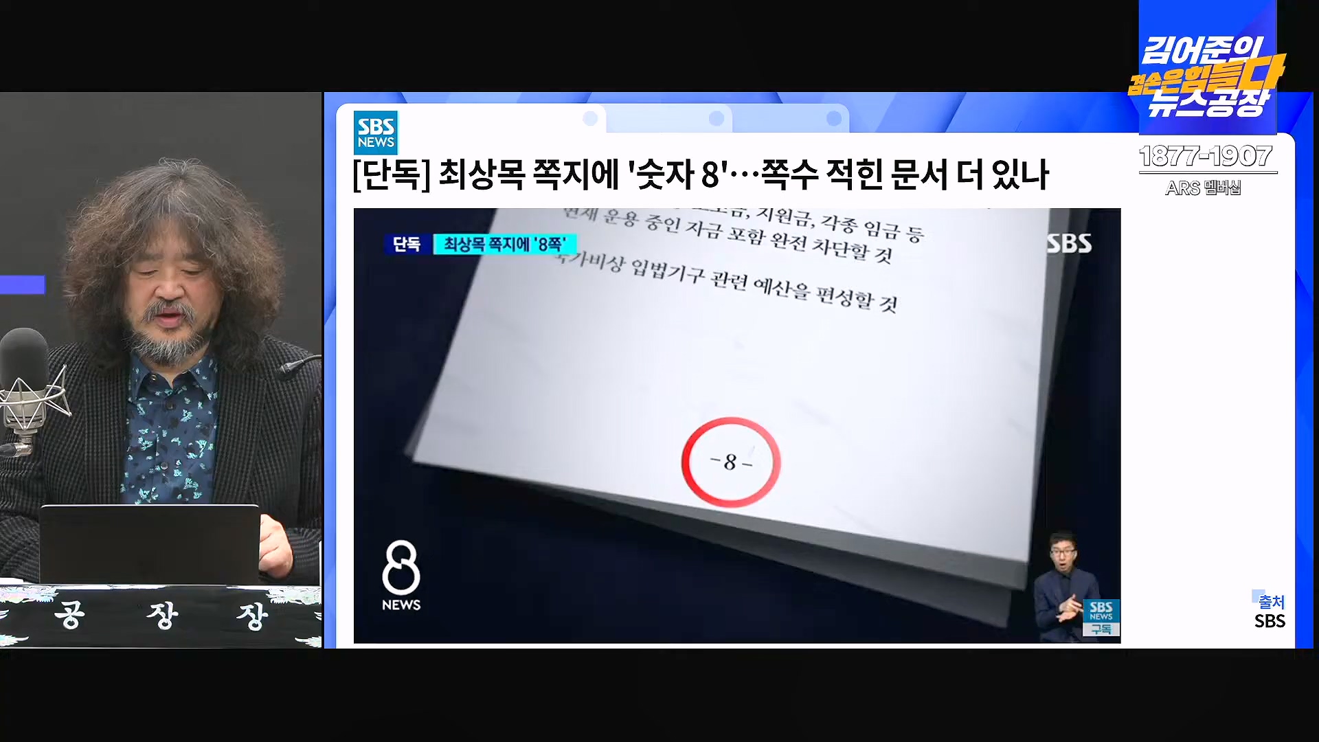 김어준의 겸손은힘들다 뉴스공장 2025년 1월 23일 목요일 [김민석, 박선원, 장인수, 이명수, 권정민, 영화공장(이명세, 정지영)] + 텐밀희 (1080p_30fps_H264-96kbit_AAC).mp4_20250123_141733.798.jpg