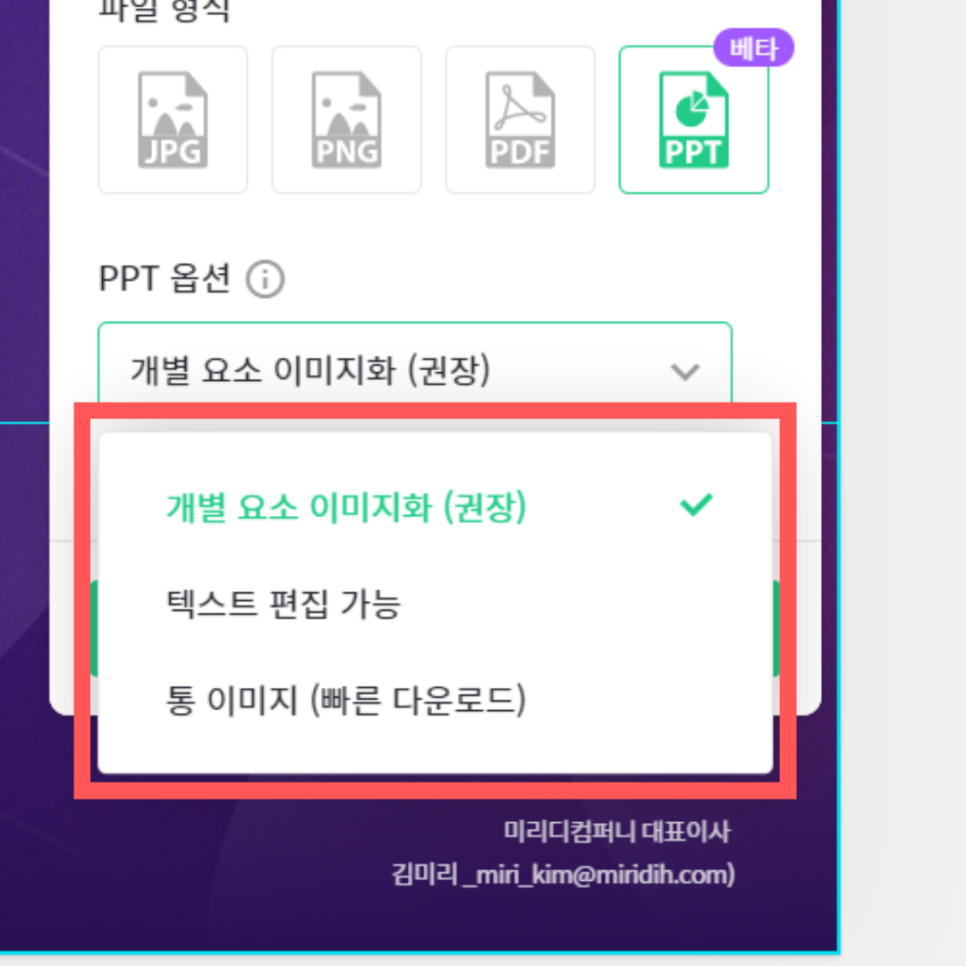 시에폰트 때문에 화났던 분? 미리 캔버스 PPT 저장 2
