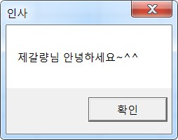 InputBox_이름_입력_결과_메시지_창
