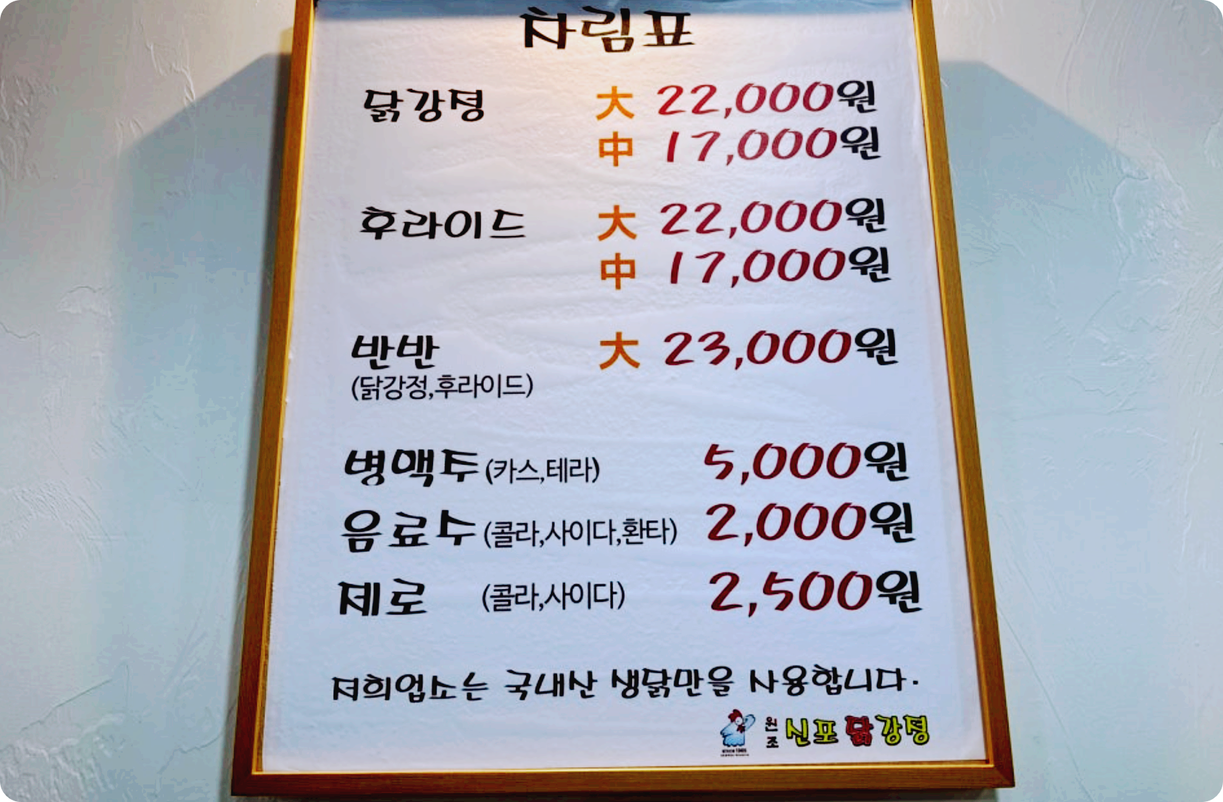 인천 신포시장 원조 신포닭강정  🍗🔥 후라이드까지 맛있는 찐맛집 [인천 중구]