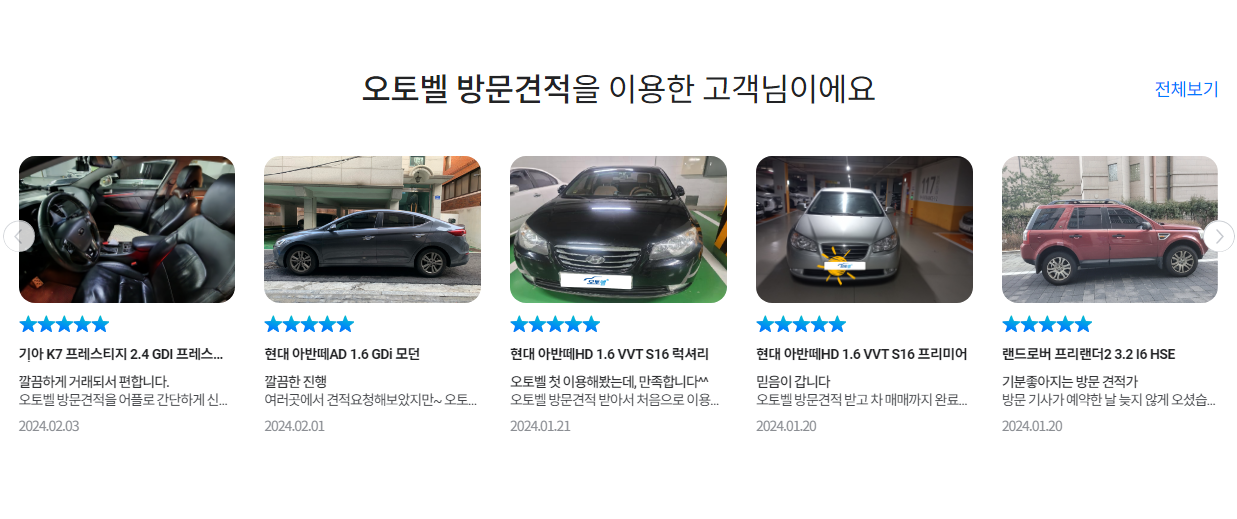 오토벨 내차 시세 조회 및 확인하는 방법