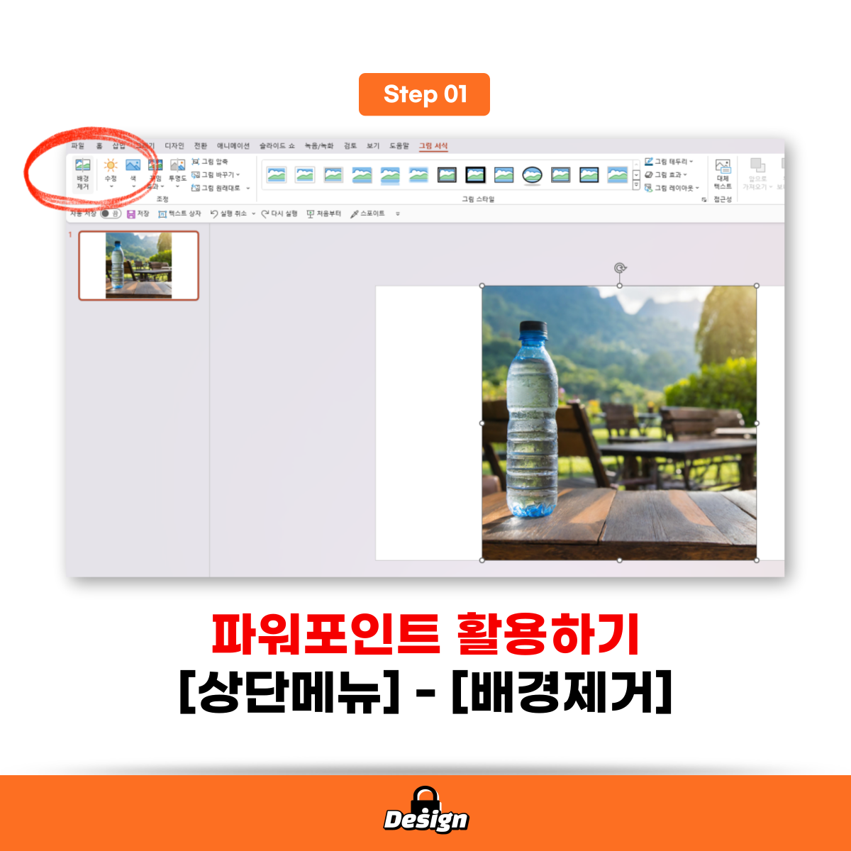 피피티-누끼따기-1