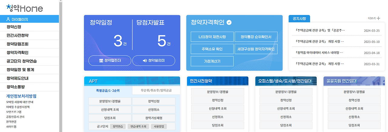 '청약홈' 사이트 아파트 청약 방법, 청약 자격 알아보는 방법 2 청약홈 사이트 메인화면