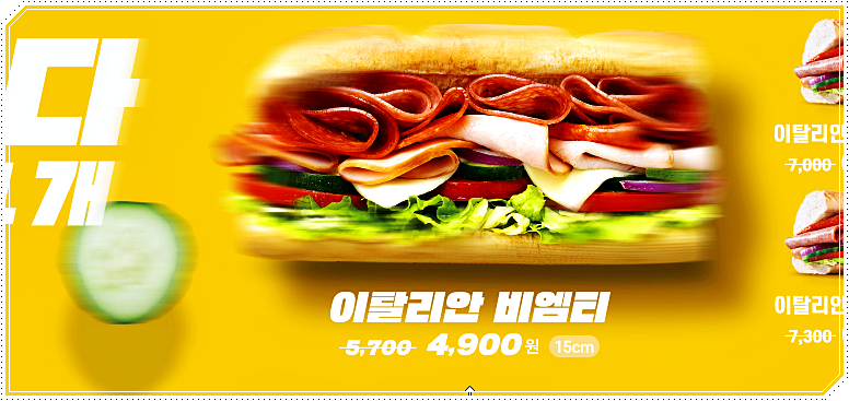  서브웨이 메뉴