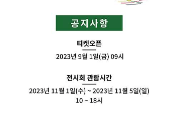디자인코리아 2023 일정 예매