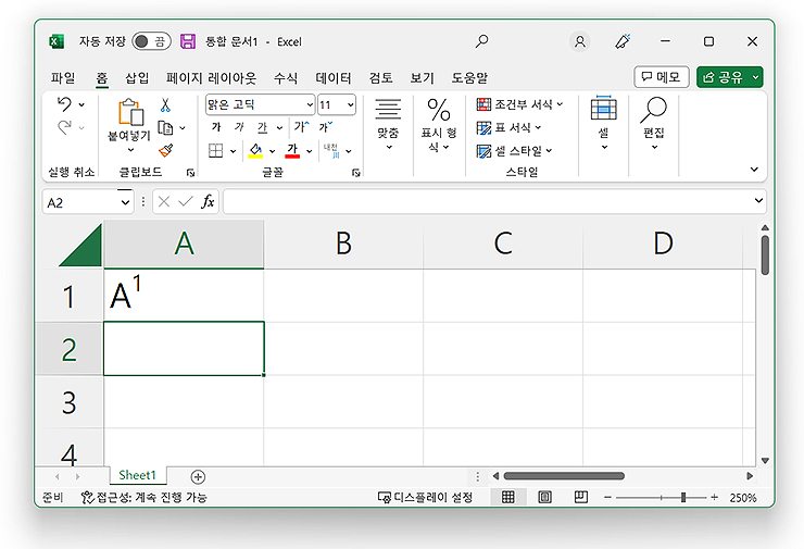 엑셀-숫자로-위첨자-준-결과