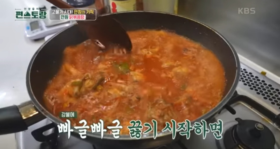 편스토랑 류수영 닭볶음탕 레시피(만원 닭볶음탕)