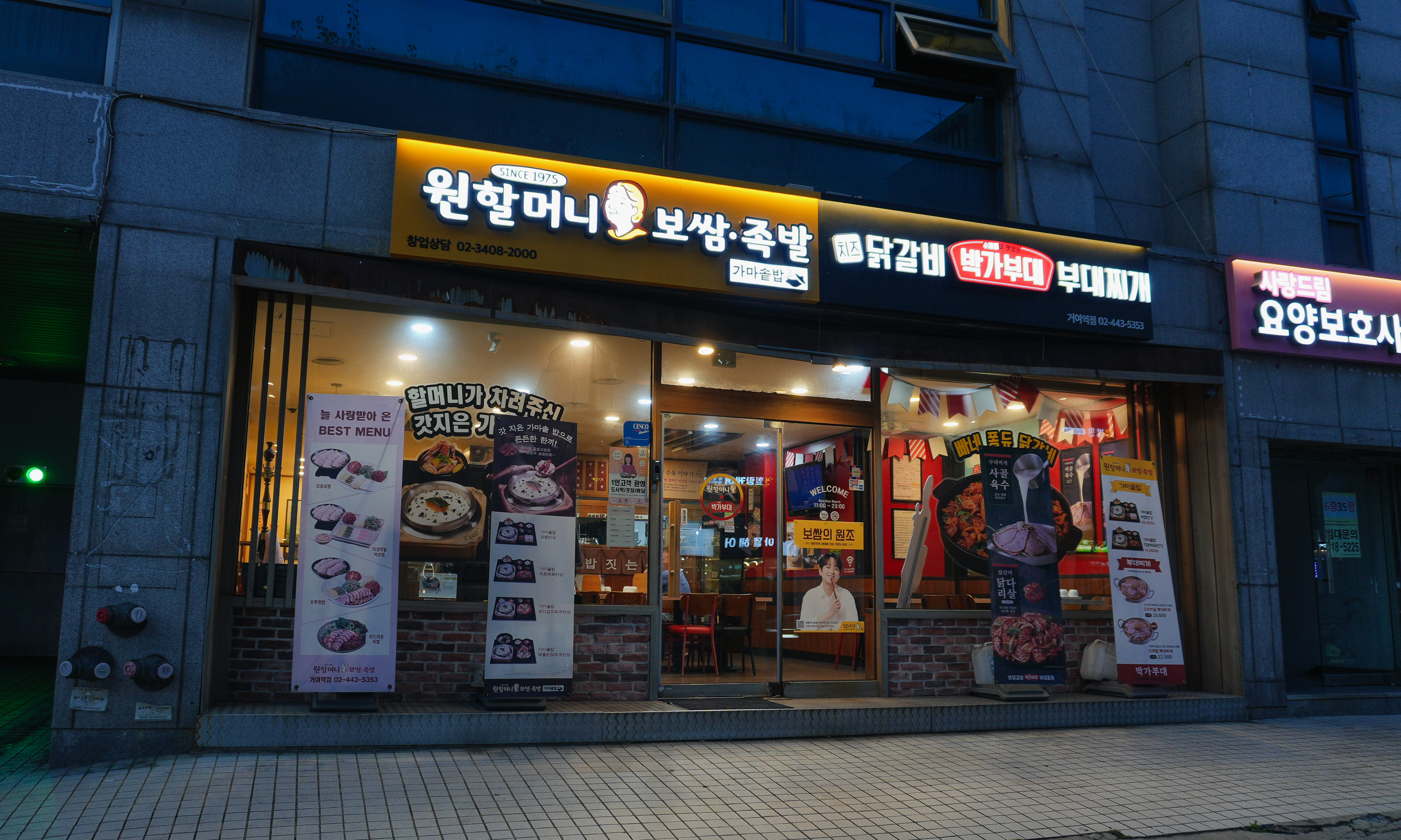 Wonhalmeonibossam (원할머니보쌈) 2