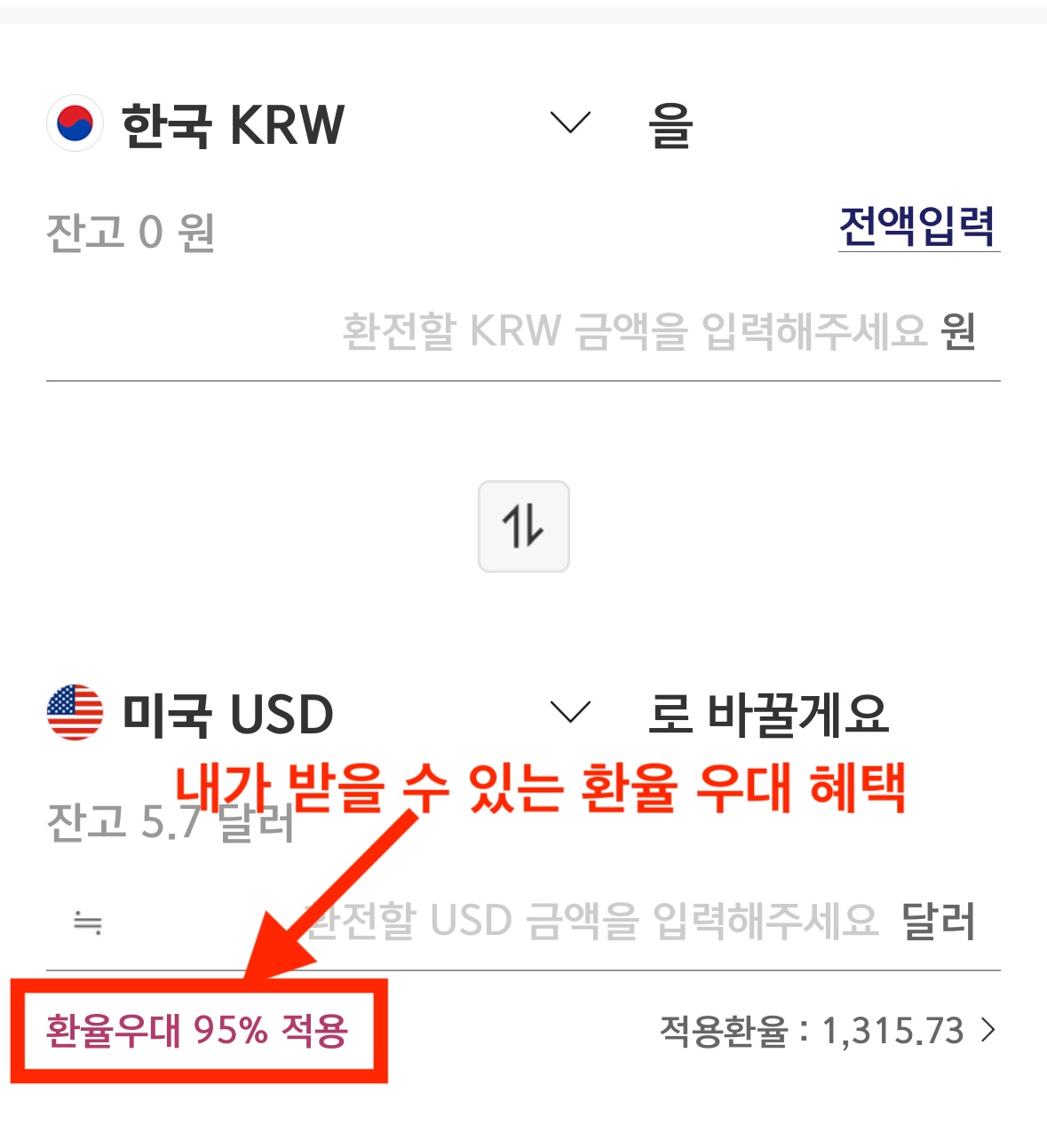 달러 환전시 환율 우대 95% 키움증권에서 받기