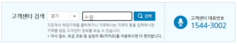하단에 고객센터 검색 부분에 원하는 지역을 선택 후 지역구를 검색합니다.