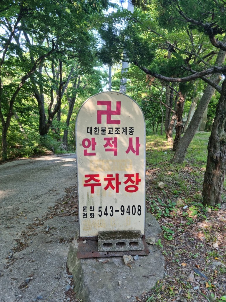  기장 안적사