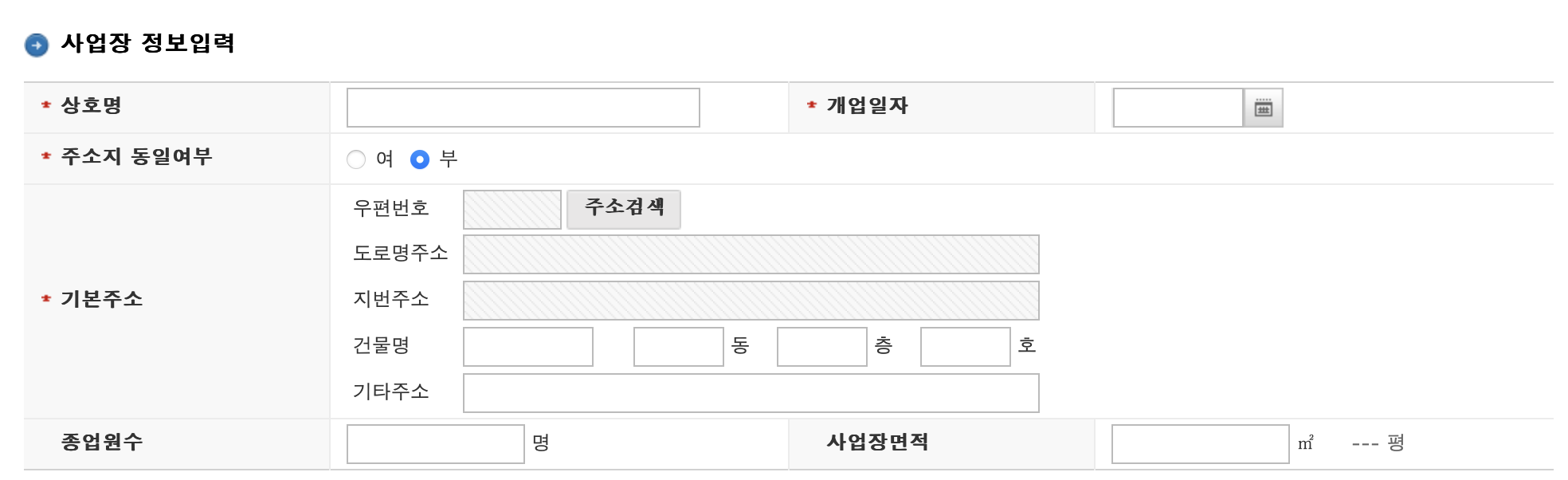 간편사업자등록 사업장 정보 입력 화면