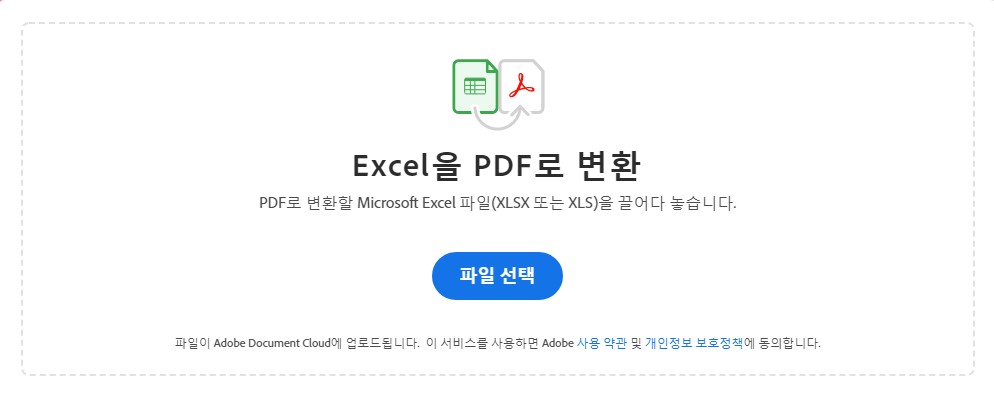 Excel을_PDF로_변환