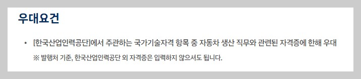2024 현대자동차 생산직 채용 : 일정 자격 요건 전형단계 필기시험