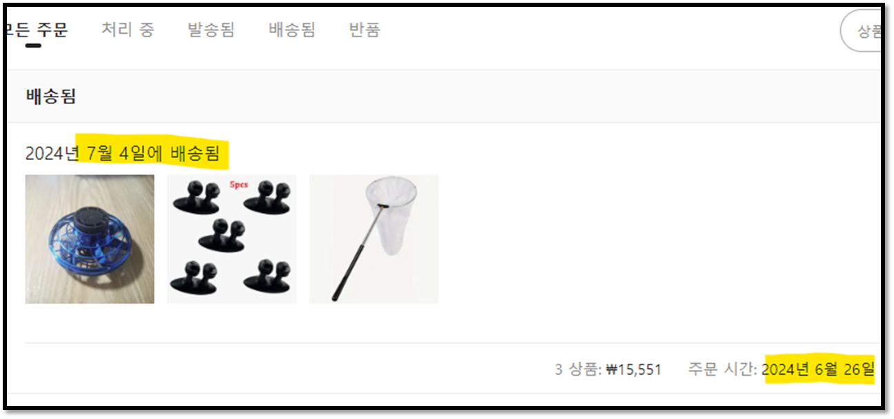 배송기간 안내