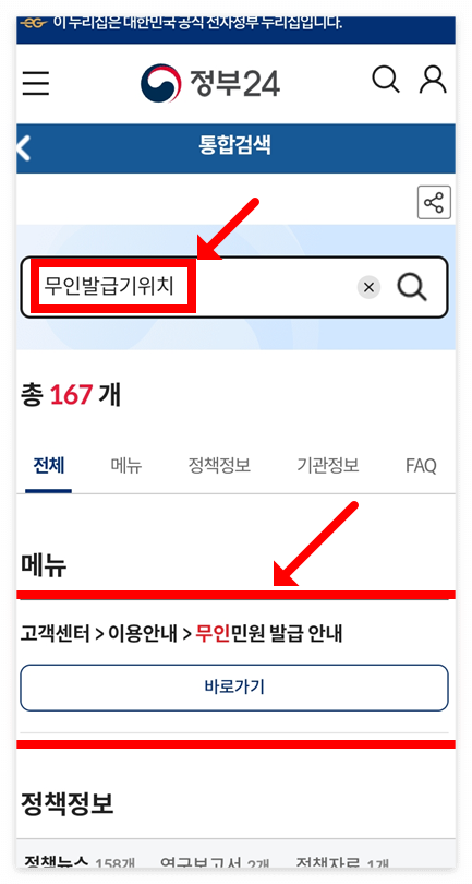 주민등록등본&#44; 가족관계(제적)증명서 무인민원발급기 위치 찾는 법