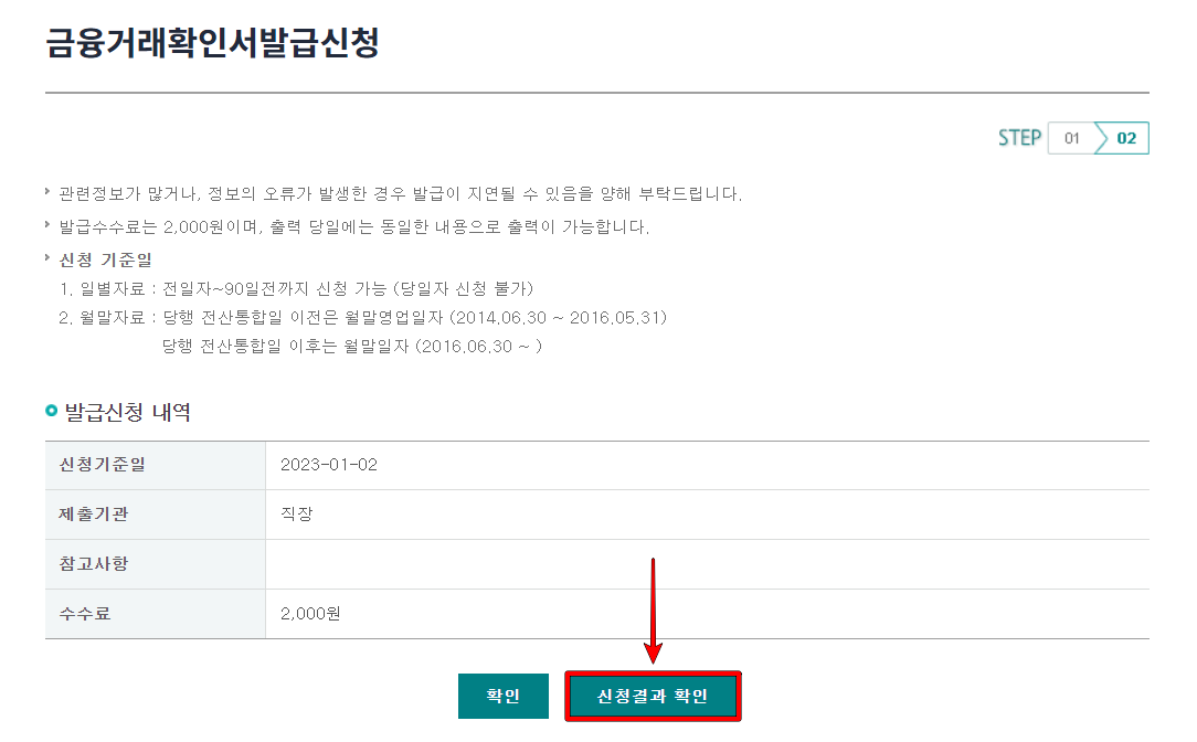 신청결과 확인을 눌러 증명서 출력 페이지로 이동