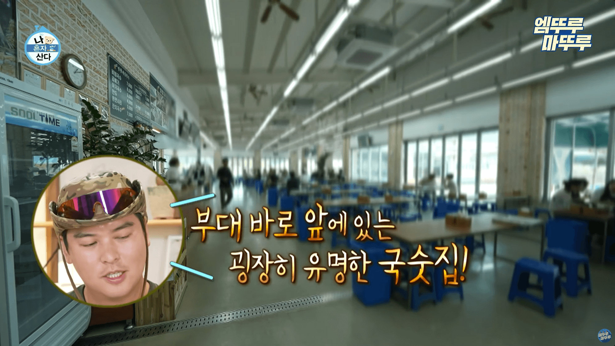 연천 맛집 소개 - 망향비빔국수 본점