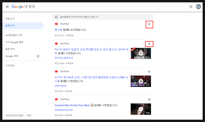 싫은 검색어 삭제하는 법은? 유튜브 검색 기록 삭제 표시 5