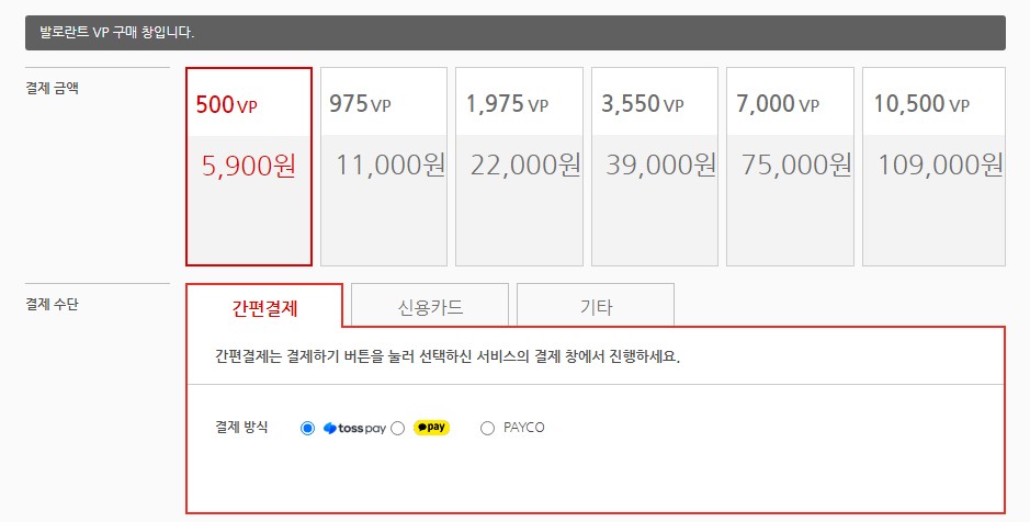 발로란트 VP 가격 충전 방법 및 배틀패스 가격 - 발로란트 VP 가격 발로란트 VP 가격 충전 방법 및 배틀패스 가격 - 발로란트 VP 가격