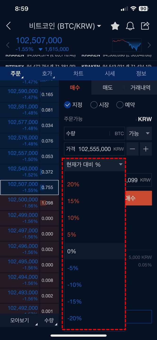 업비트 비트코인 주문 화면 02