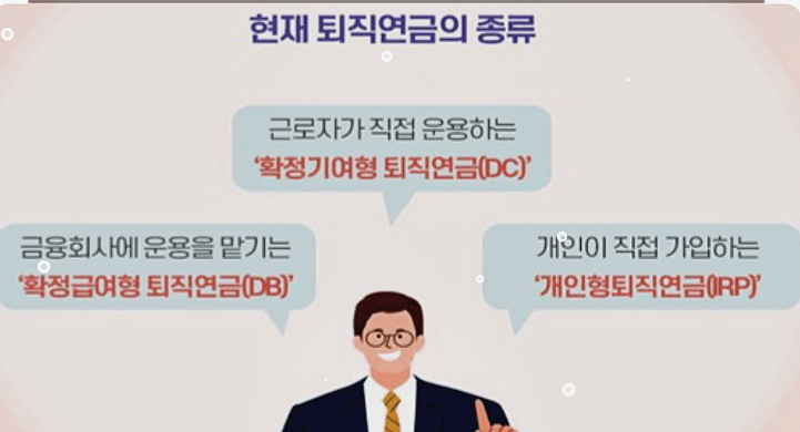 퇴직연금-IRP