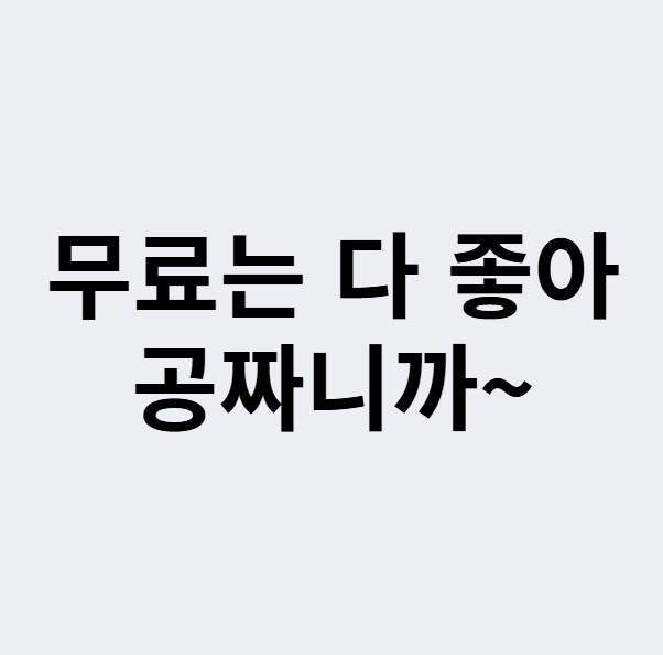 서울 무료주차장 무료숙박시설 검색하는 방법