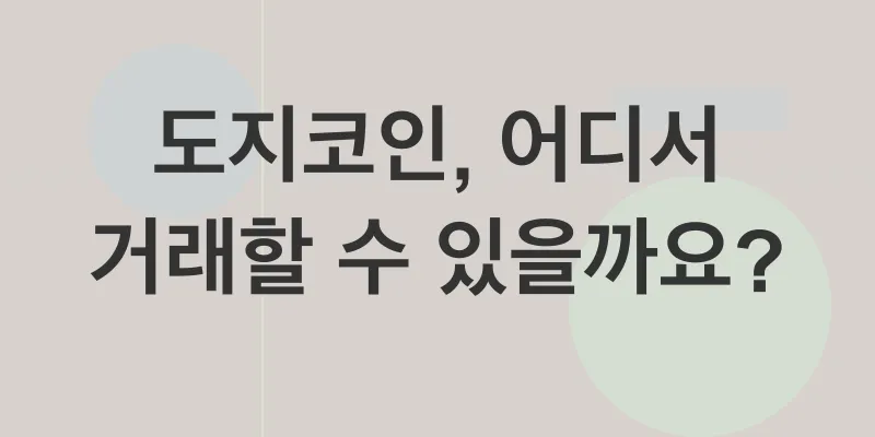 도지코인 전망_3