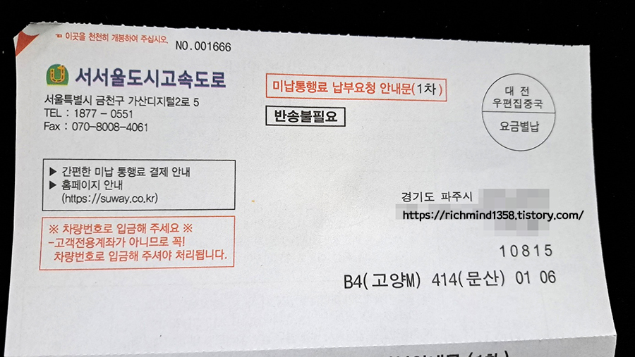 하이패스단말기 오류로 미납