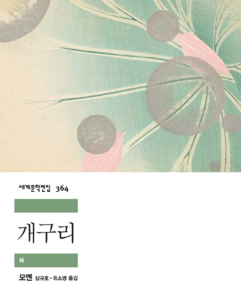 개구리