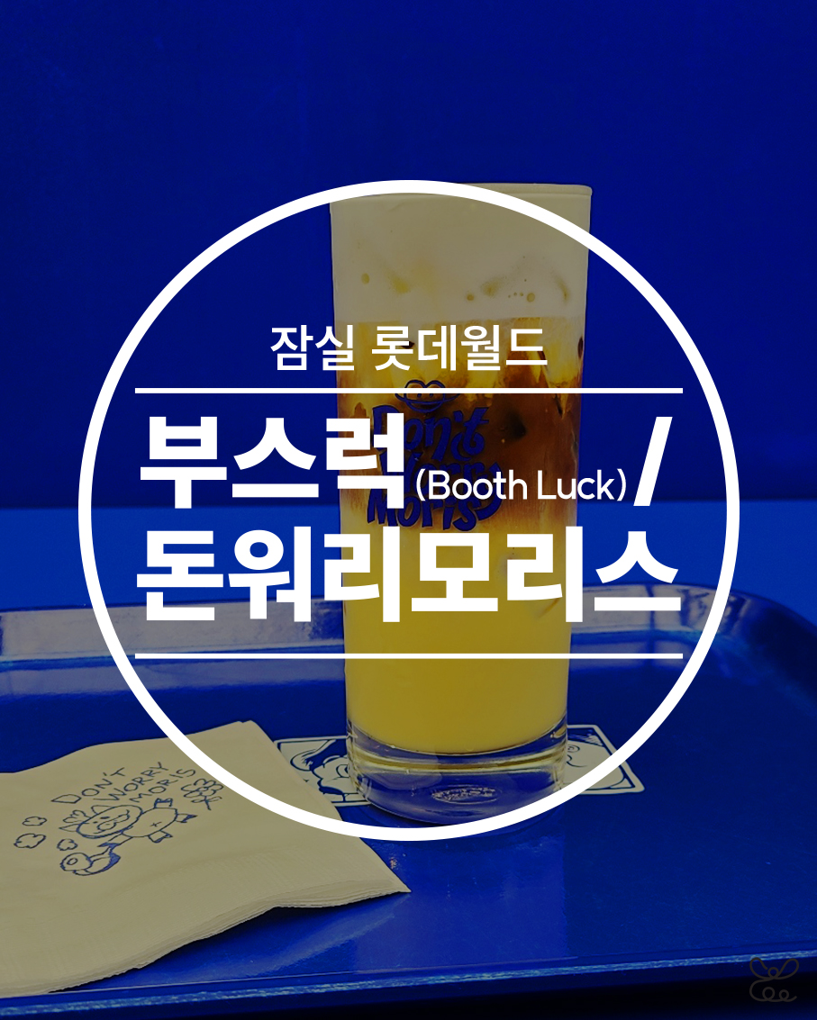 돈워리 이미지