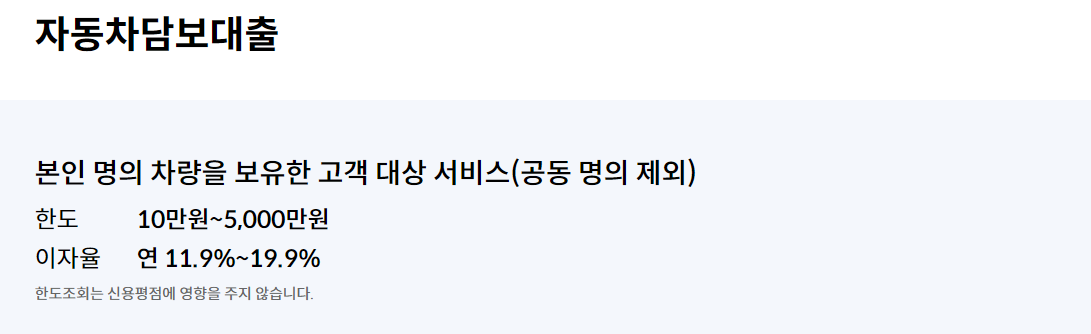 신한카드 자동차담보대출 거절, 조건, 자격, 금리, 한도 총 정리