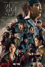  넷플릭스 드마라 K좀비 킹덤 시즌2