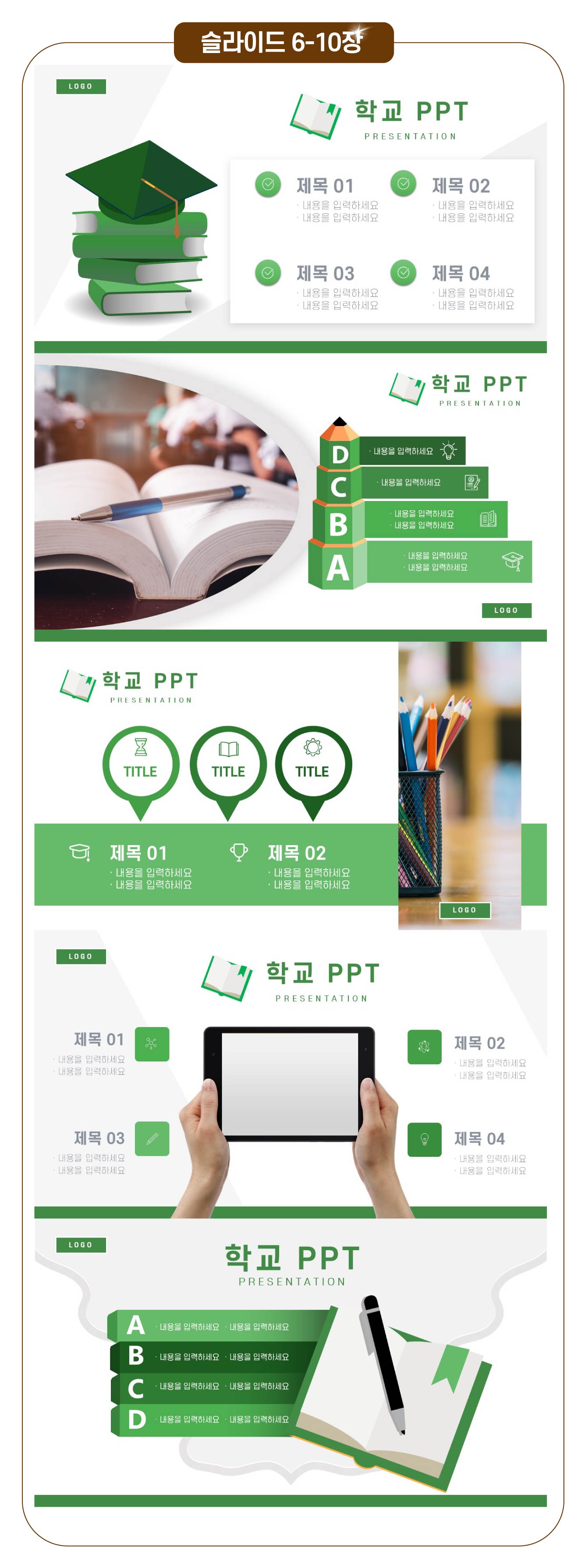 학교-교육-PPT-템플릿-슬라이드-디자인-2