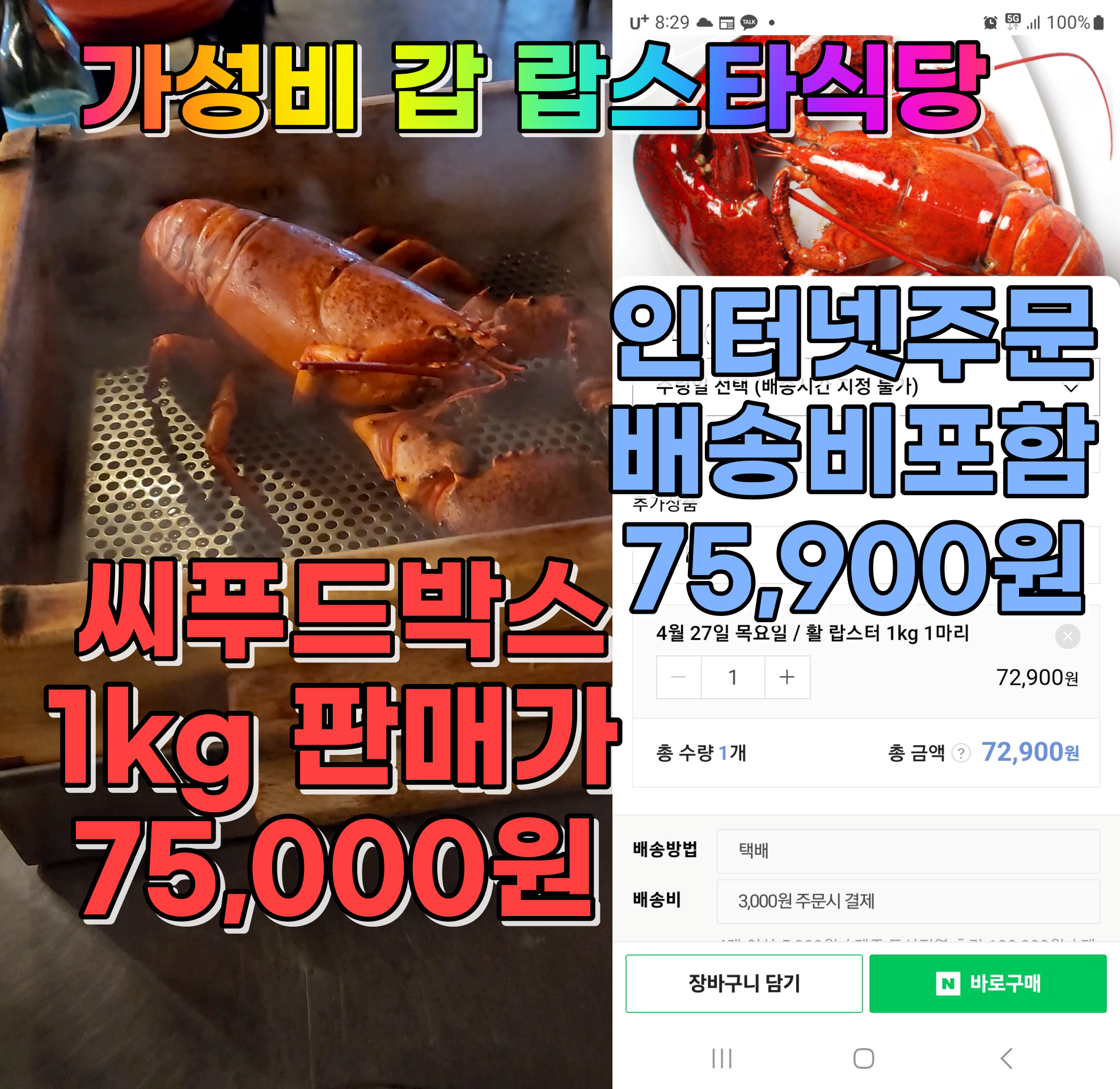  랍스터를 10만원도 안되는 인터넷 주문 가격보다 싸게 먹을수 있는 가게가 있다? 가성비갑 씨푸드박스