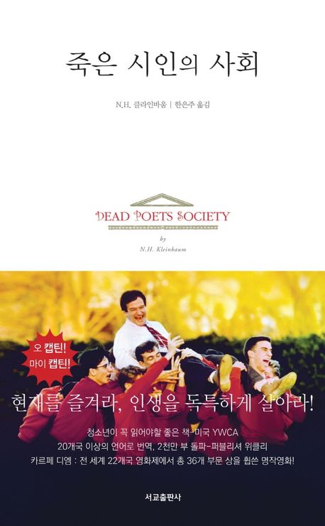  책 죽은 시인의 사회에 대하여