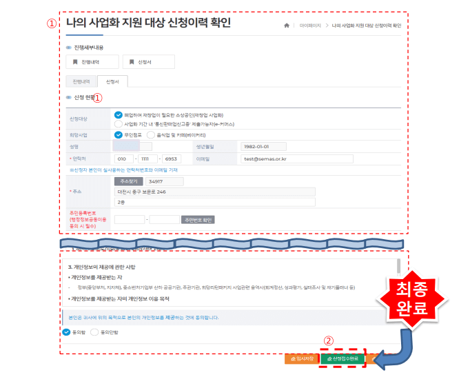 재창업사업화