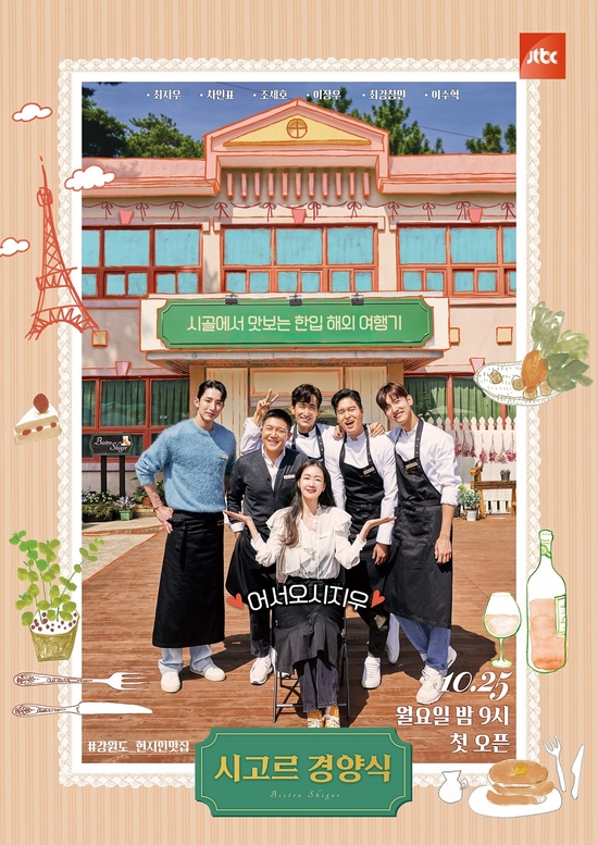  시고르 경양식 재방송 다시보기 · 공식영상 보러가기 회차정보 방송시간 시청률 출연진 · 8회 9회 10회 11회 12회 #같은예능 #티빙