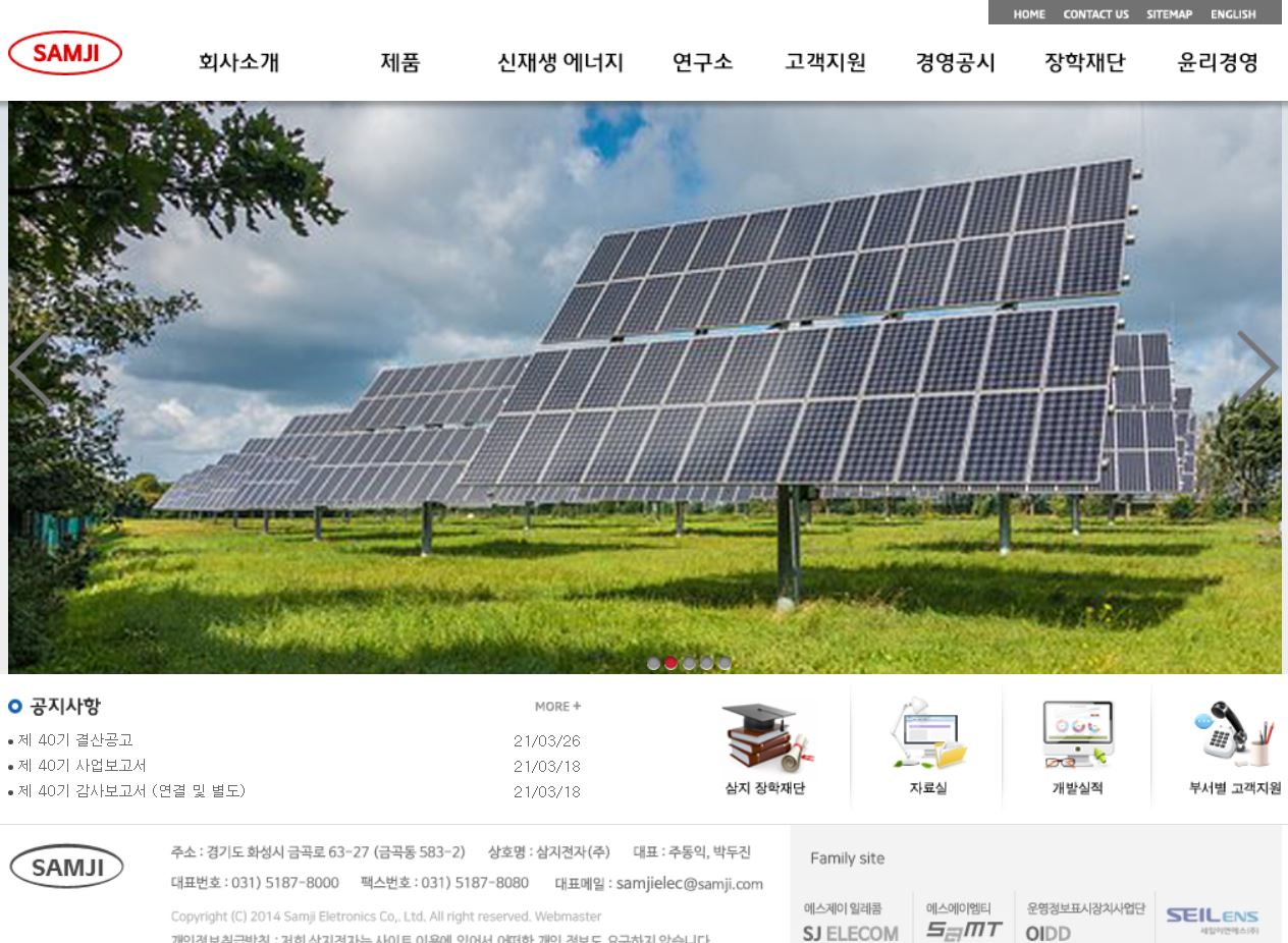  삼지전자 배당금(2021년 배당금)