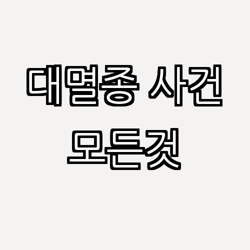 대멸종 사건들: 5대 멸종의 미스터리를 파헤치다