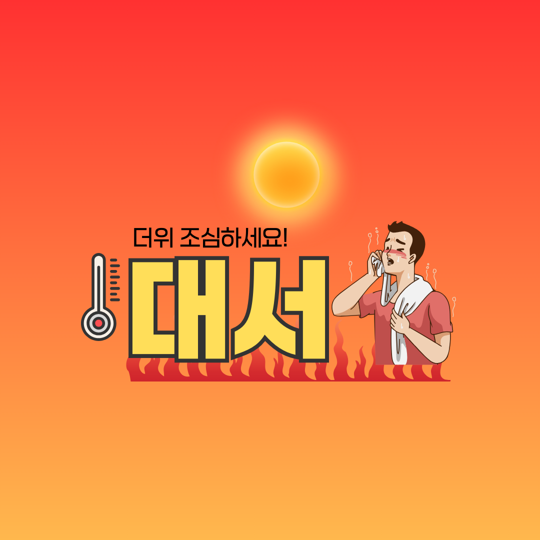 대서