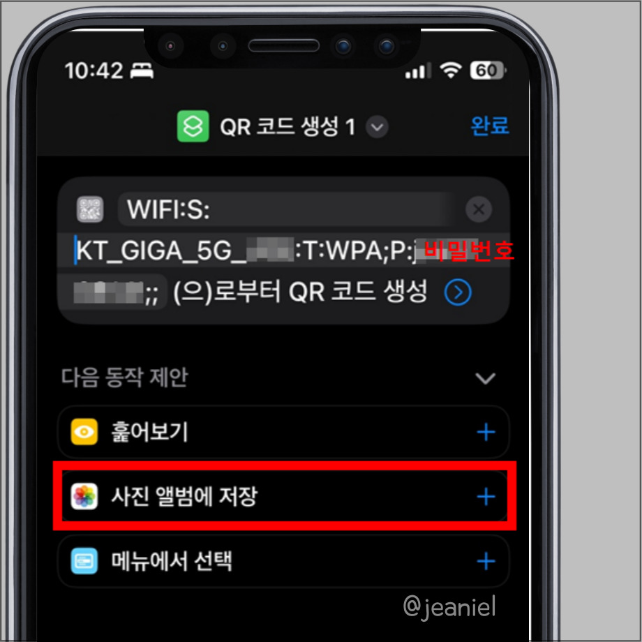 아이폰 단축어에서 와이파이 QR코드를 만들 수 있다.