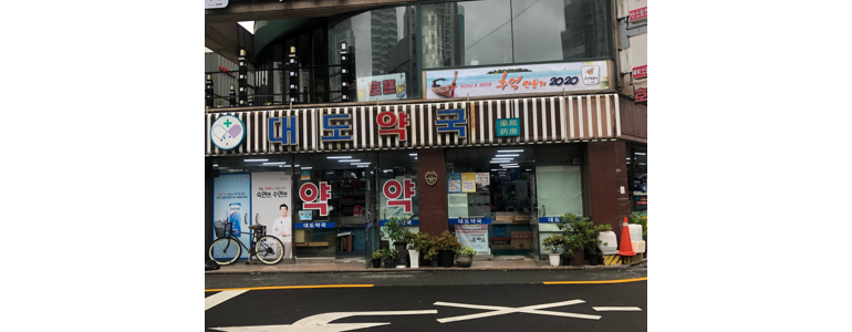 부산 동래구 약국