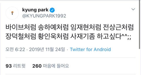  핫이슈가 되버린 음원조작, 사재기. 박경이 쏘아올린 작은 공. 그 여파는?