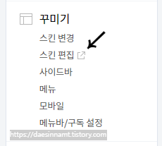  티스토리 고래스킨 본문 폰트, 제목 폰트, 제목 스타일 변경
