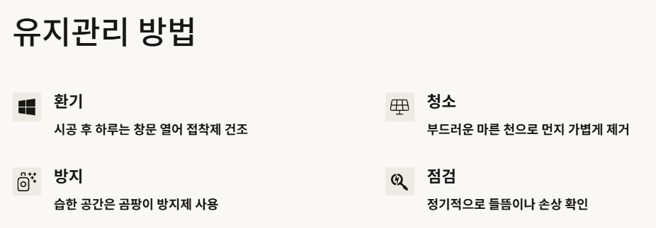 유지관리 방법 예시