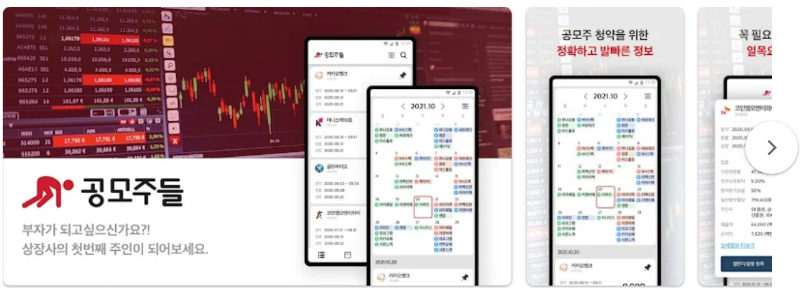 공모주들 앱 기능
