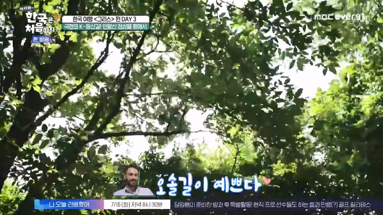 어서와 한국은 처음이지 시즌2.E322.240712p-NEXT.mp4_20240712_204129.817.jpg